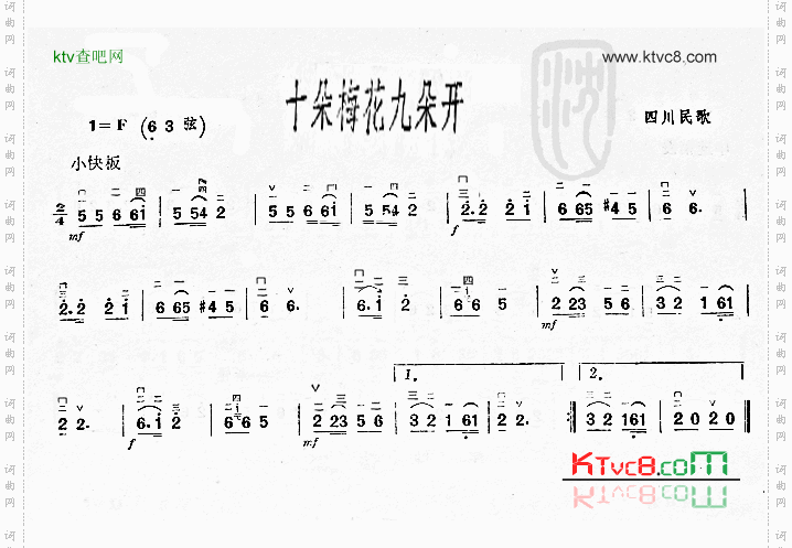 十朵梅花九朵开二胡曲谱