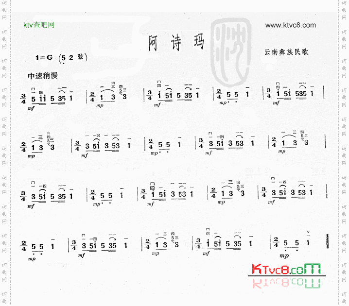 阿诗玛二胡曲谱
