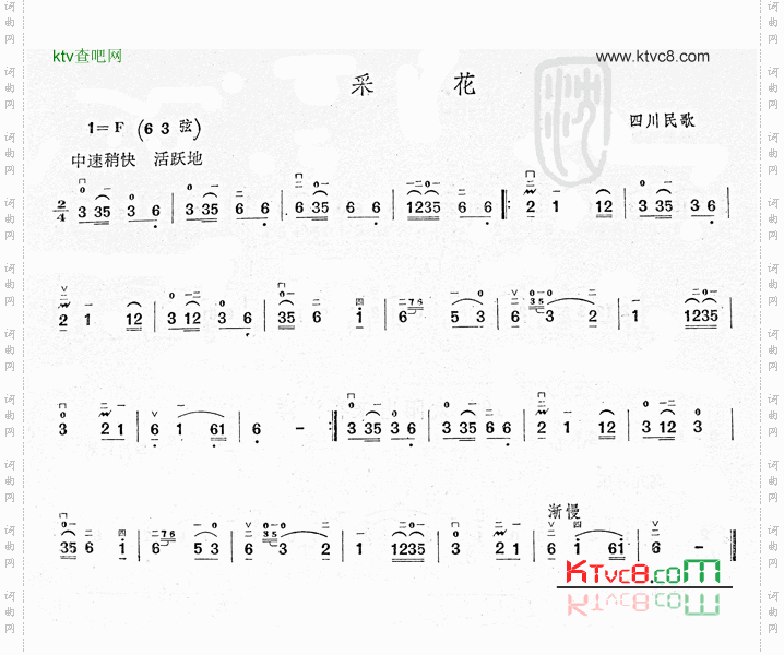 采花四川民歌二胡曲谱