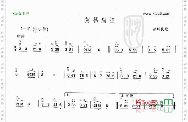 黄杨扁担四川民歌二胡曲谱