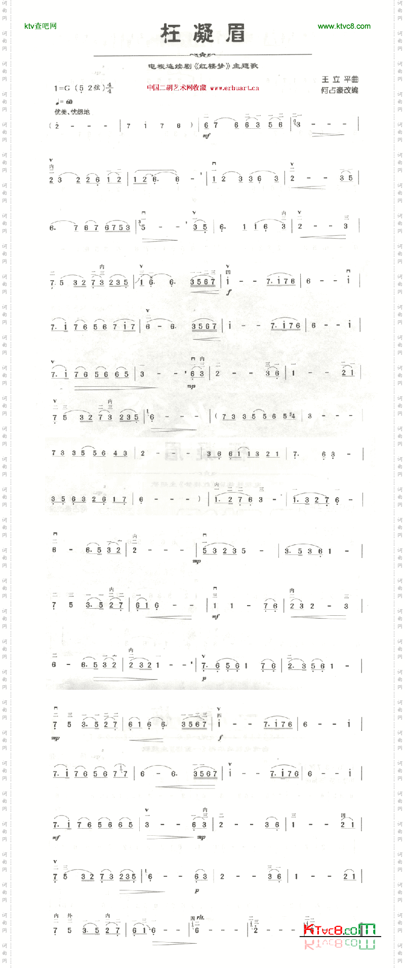 枉凝眉--二胡曲