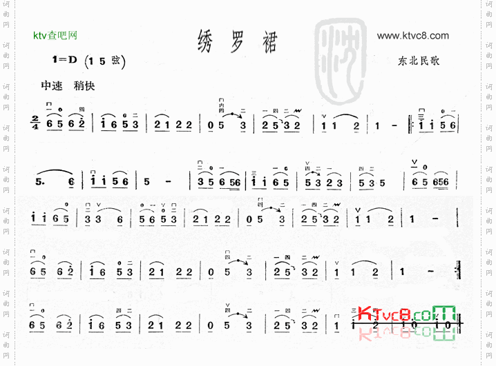 绣罗裙东北民歌二胡曲谱