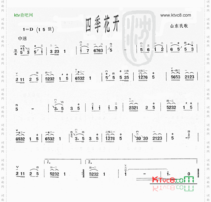 四季花开山东民歌二胡曲谱