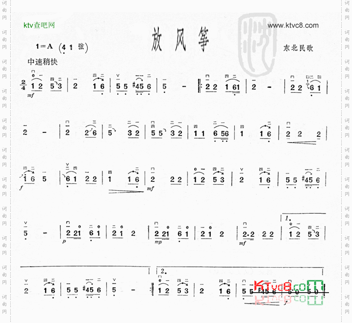 放风筝_东北民歌