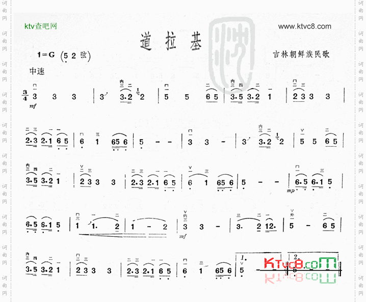 道拉基吉林朝鲜族民歌二胡曲谱