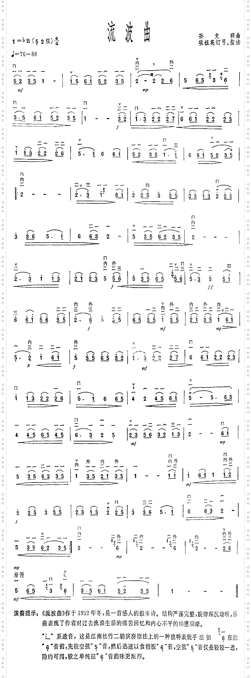 流波曲分页二胡曲谱