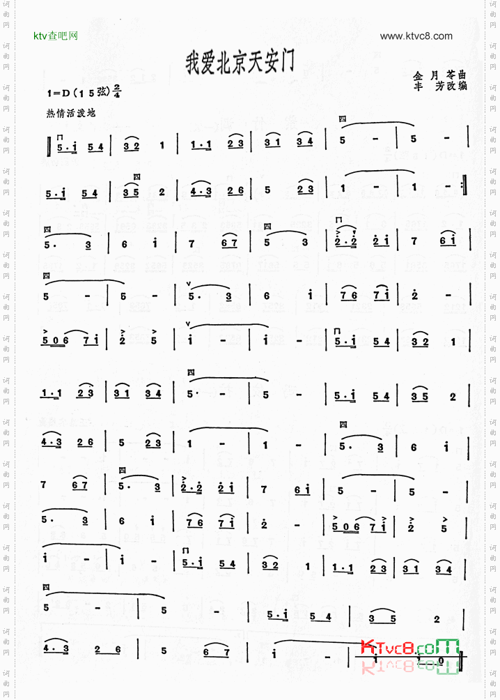 我爱北京天安门二胡曲谱