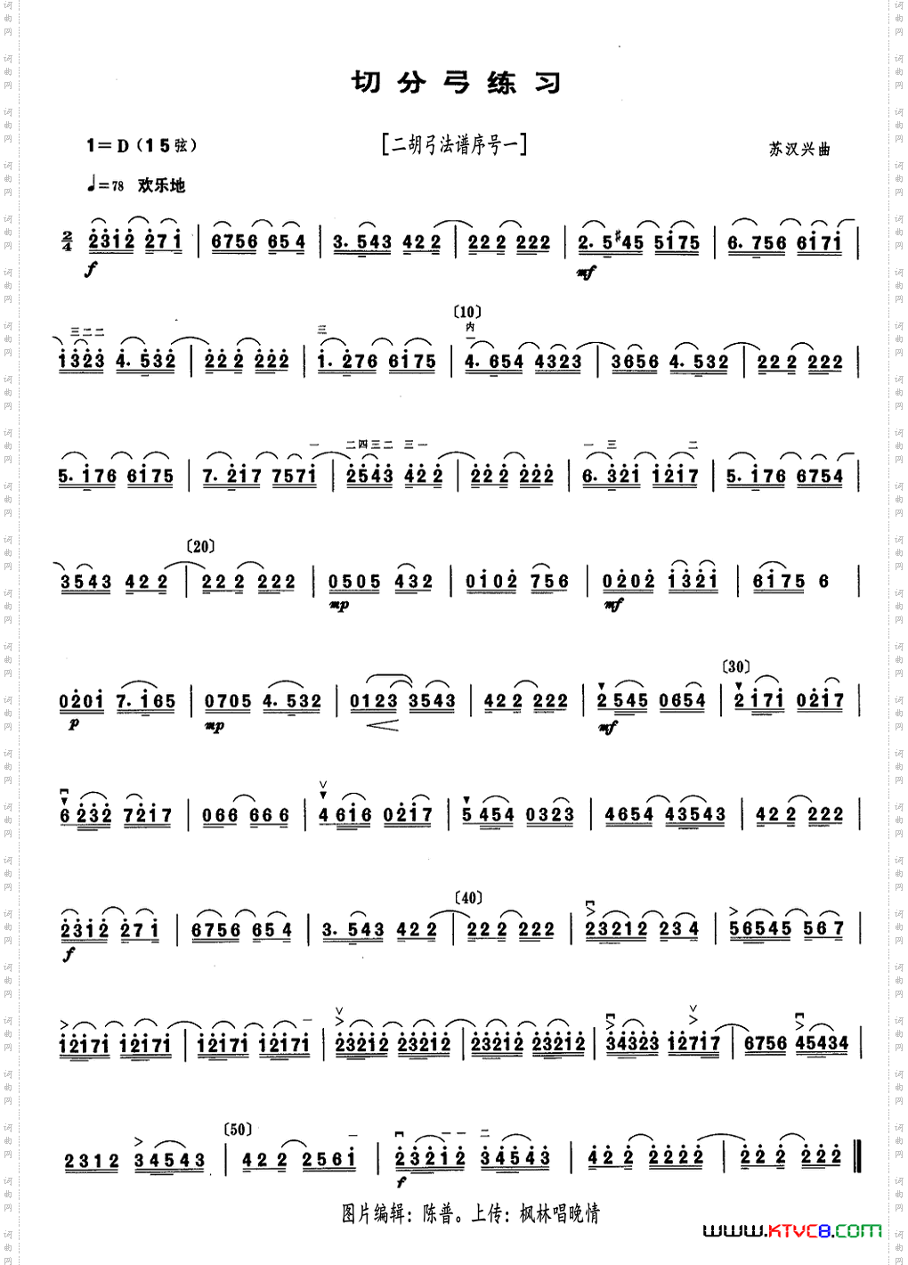 切分弓练习二胡弓法谱序号一