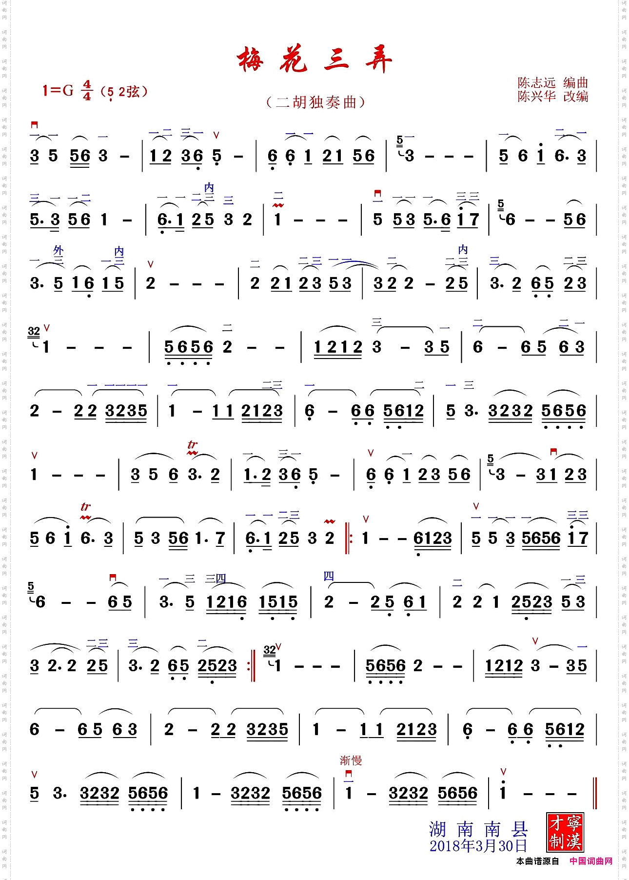 梅花三弄_版本一