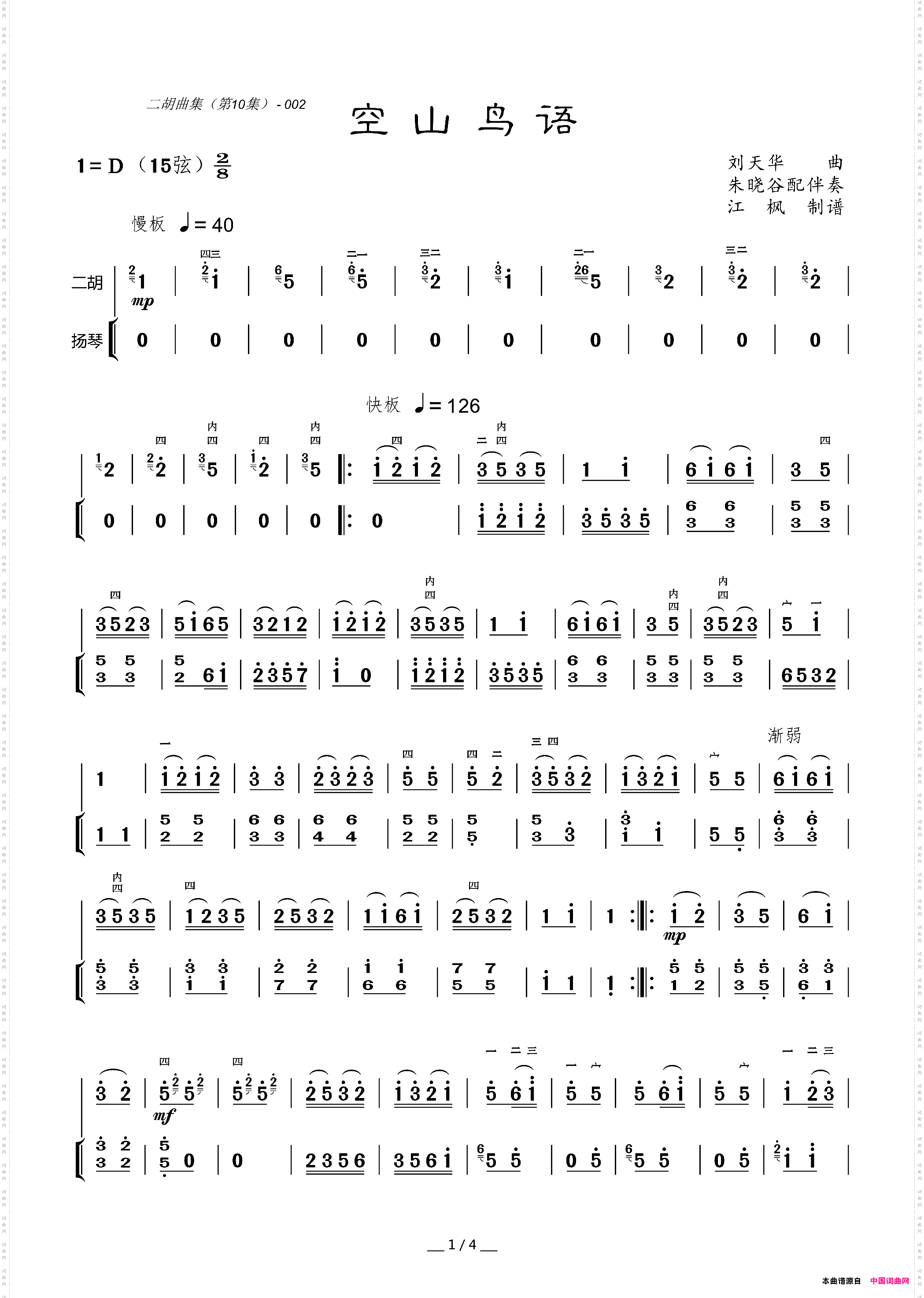 空山鸟语二胡曲