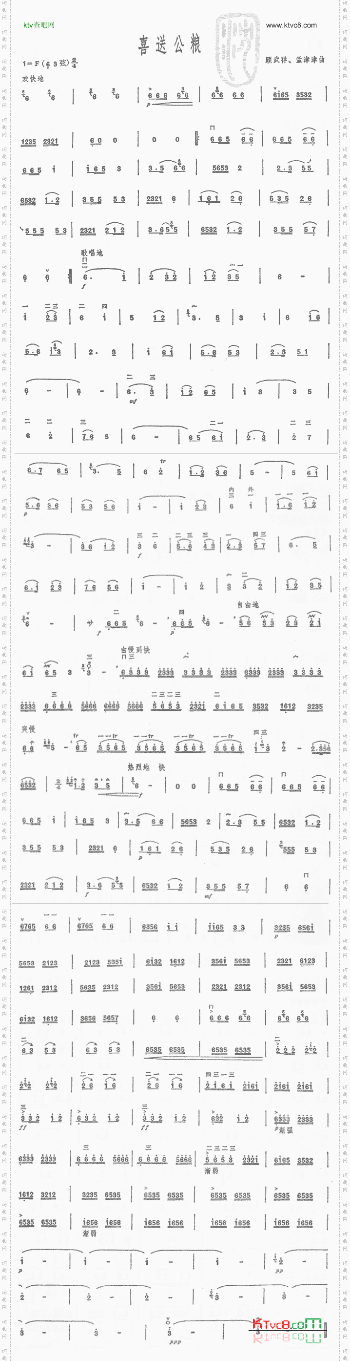 喜送公粮二胡曲谱