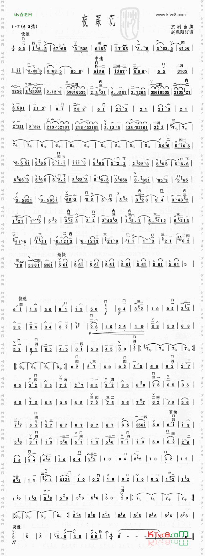 夜深沉分页二胡曲谱