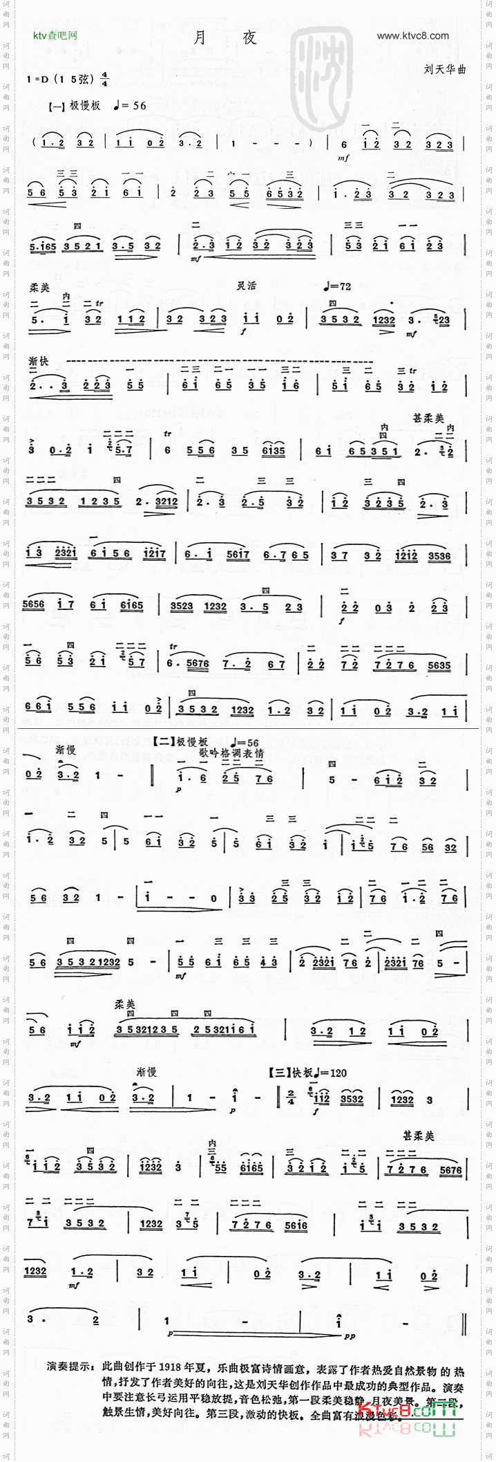 月夜分页二胡曲谱