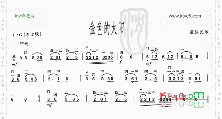 金色的太阳二胡曲谱