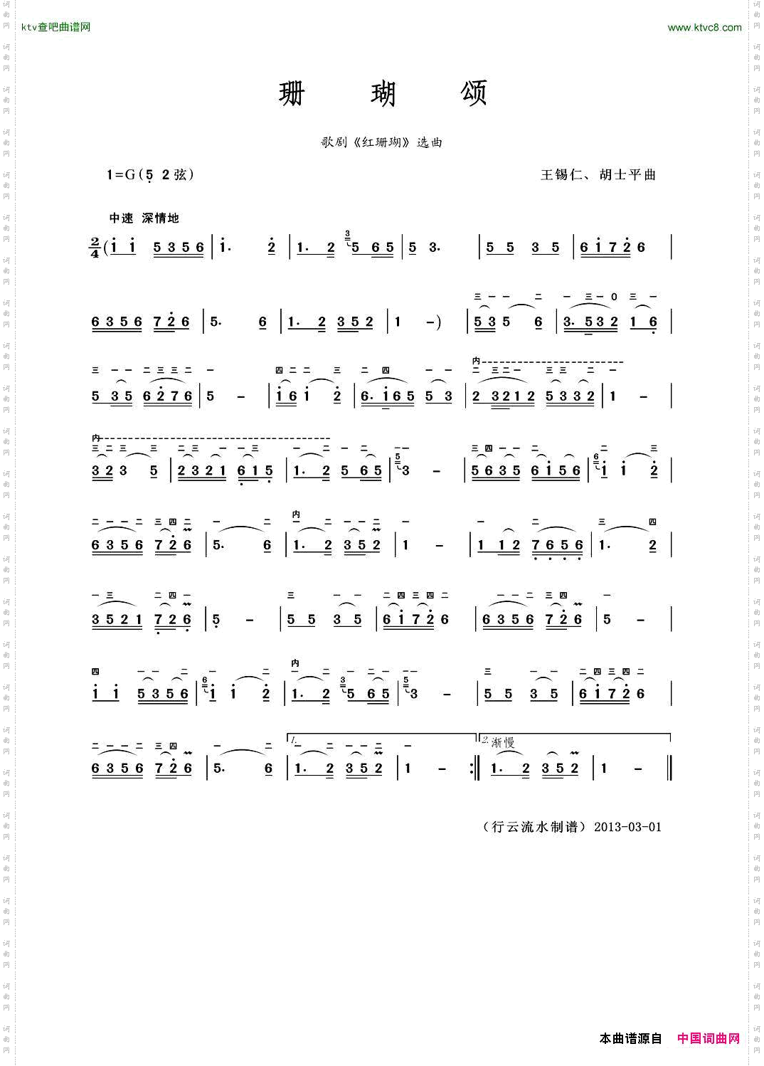 珊瑚颂二胡独奏