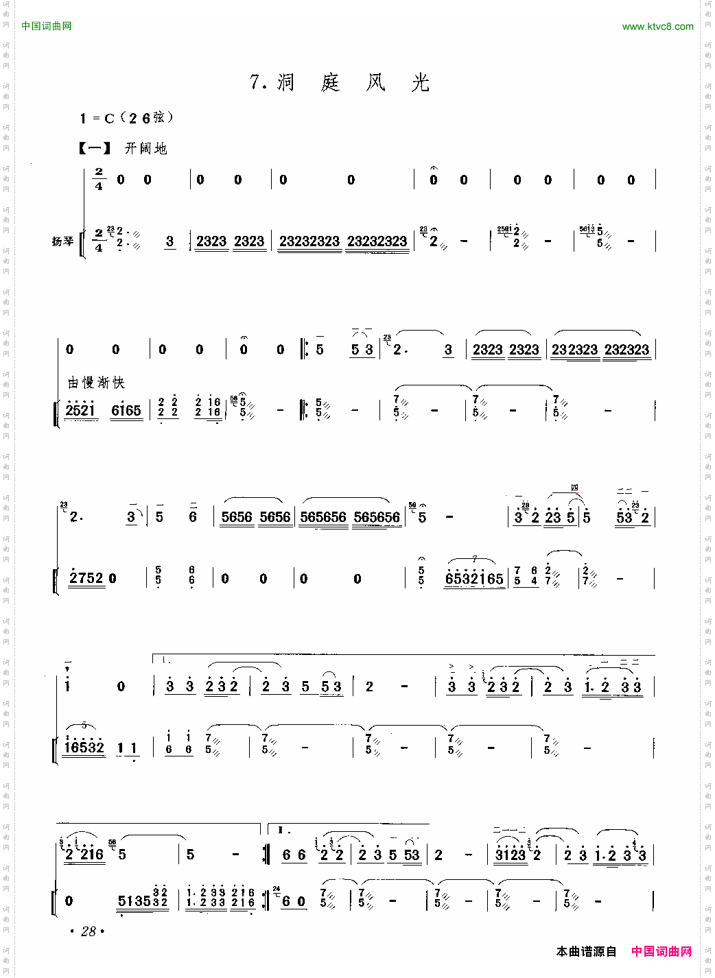 洞庭风光二胡独奏+扬琴伴奏
