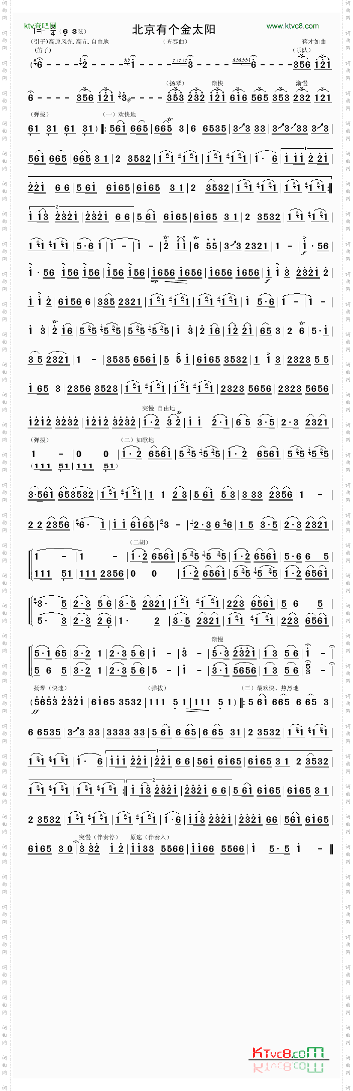 北京有个金太阳二胡齐奏曲