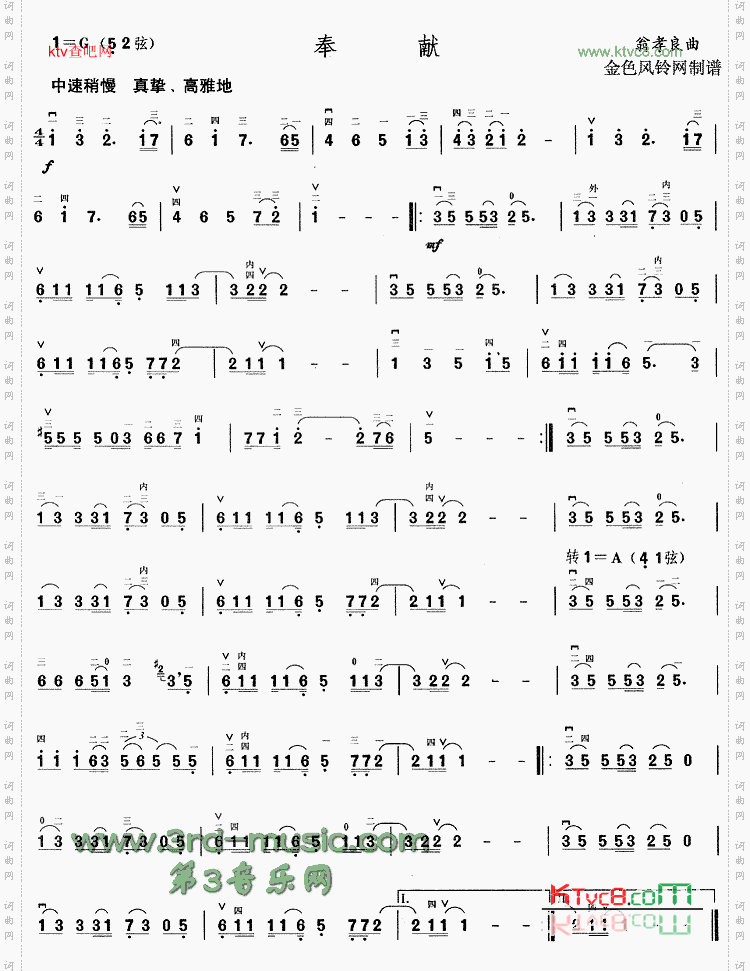 奉献[二胡曲谱]