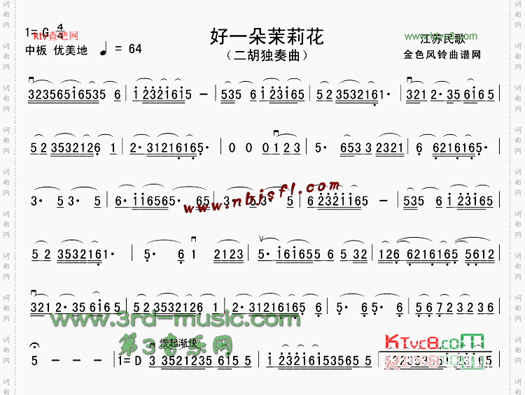 好一朵茉莉花江苏民歌[二胡曲谱]