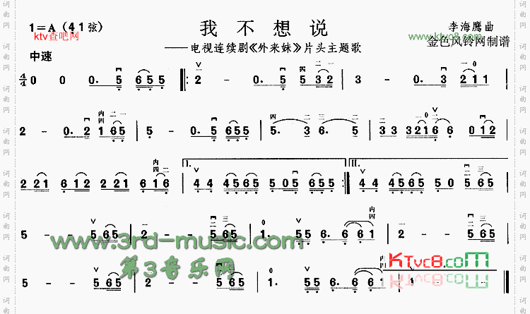 我不想说《外来妹》片头主题歌[二胡曲谱]