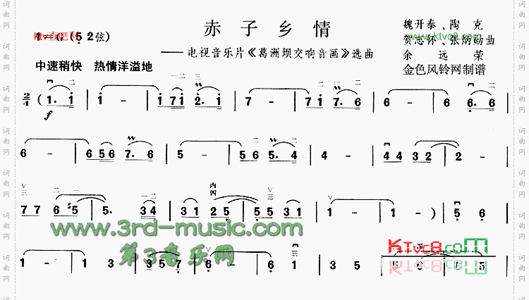 赤子乡情《葛洲坝交响音画》选曲[二胡曲谱]