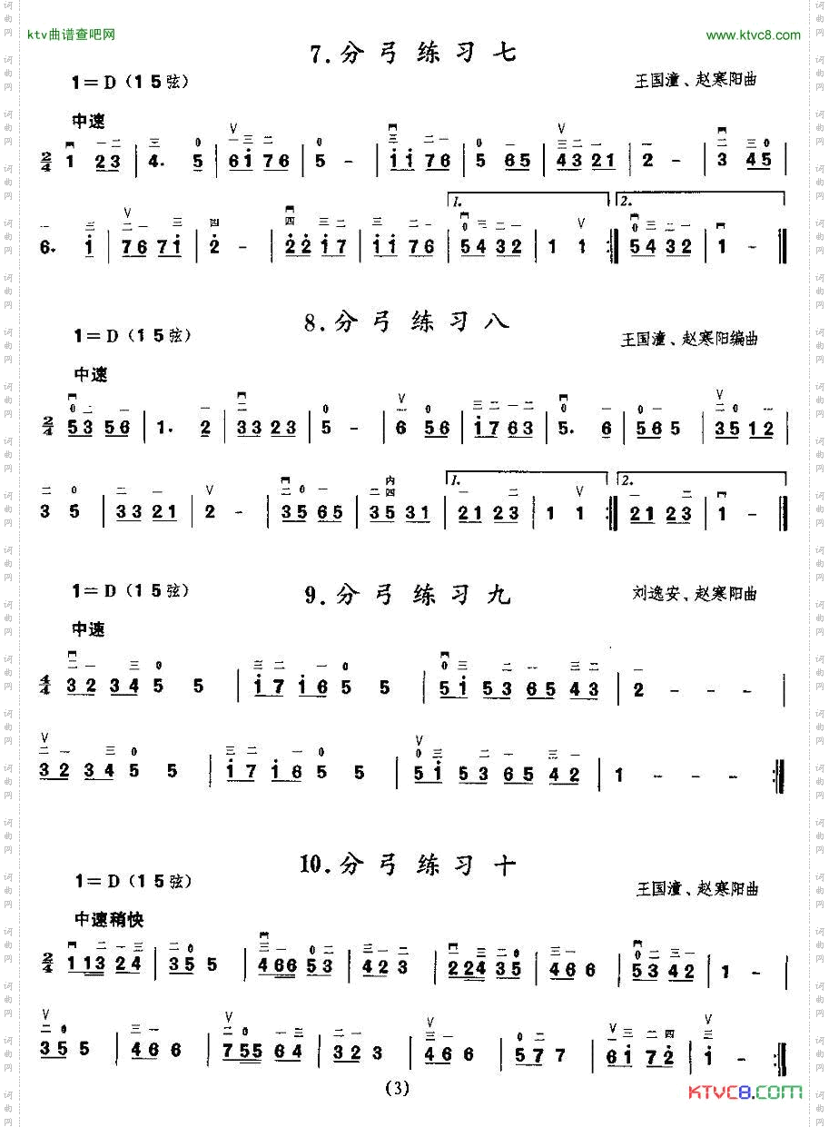 二胡微型练习曲：分弓练习
