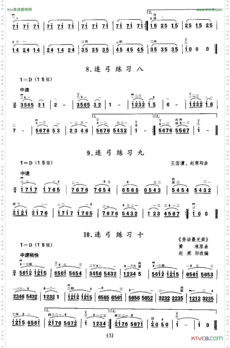 二胡微型练习曲：连弓练习