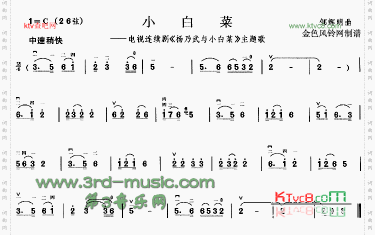 小白菜(《杨乃武与小白菜》主题歌)[二胡曲谱]