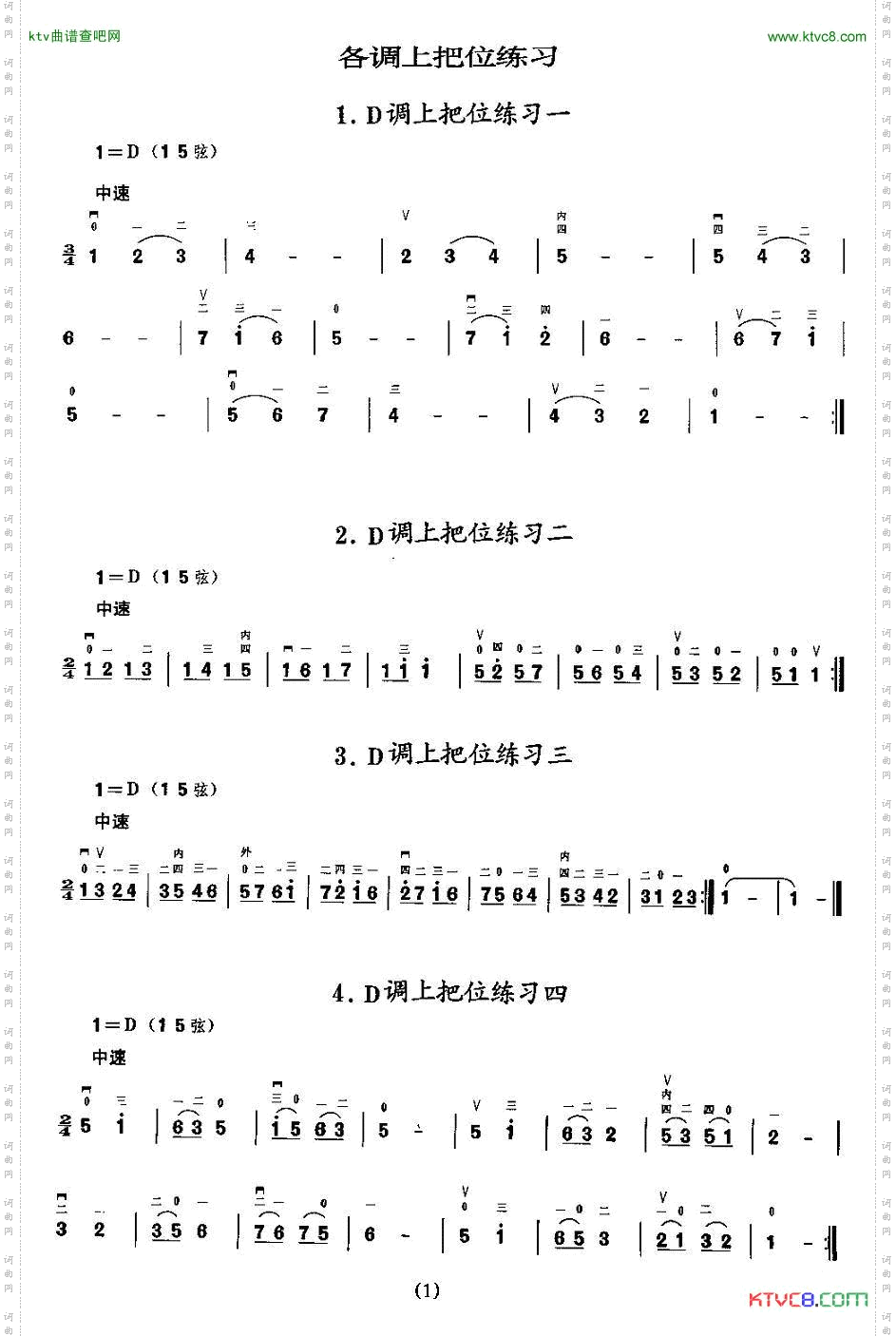 二胡微型练习曲:各调上把位练习