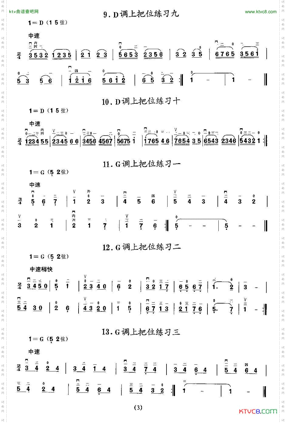 二胡微型练习曲:各调上把位练习