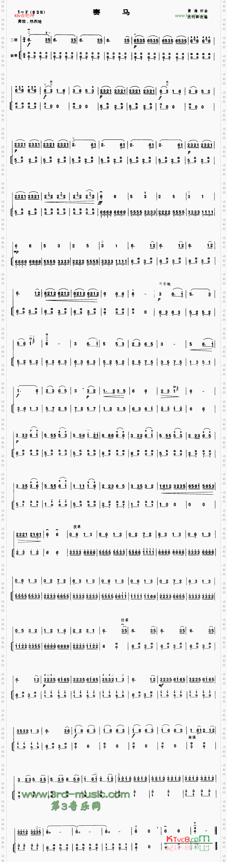 赛马[二胡曲谱]