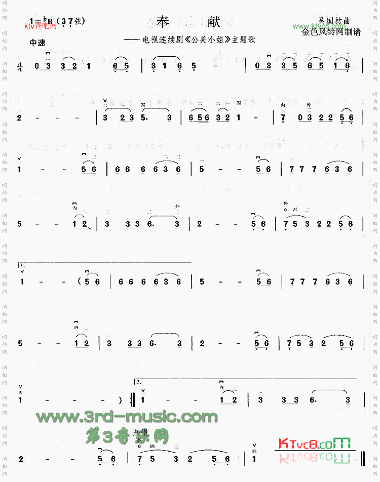 奉献《公关小姐》主题歌[二胡曲谱]