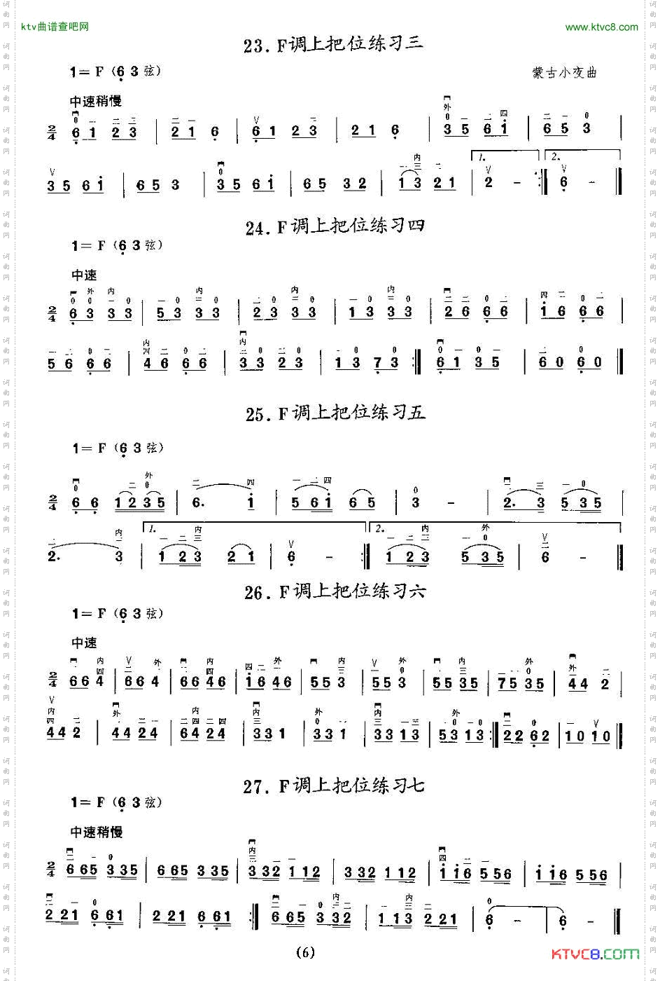 二胡微型练习曲:各调上把位练习