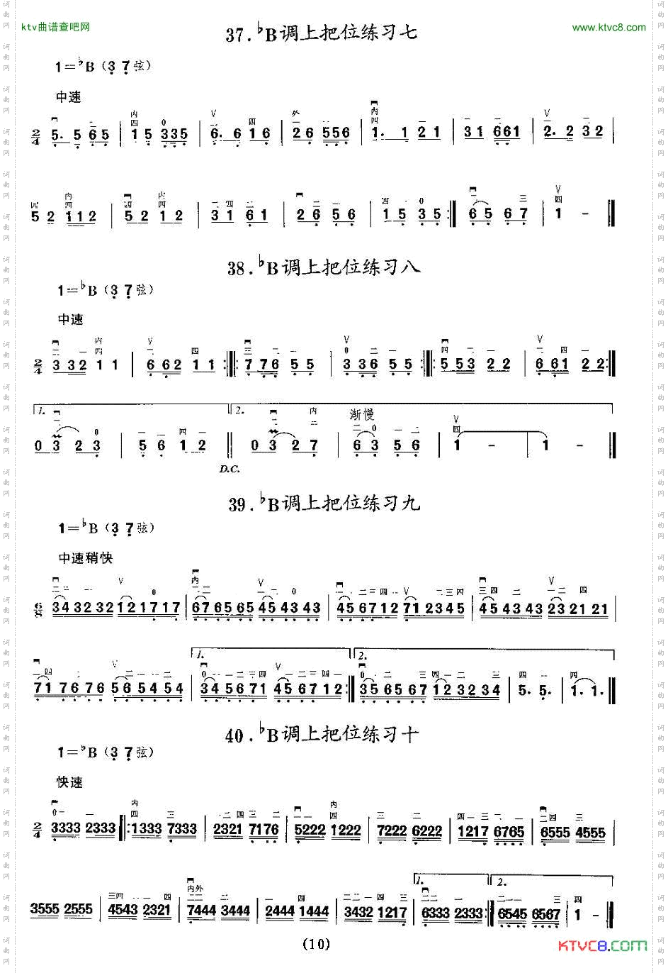 二胡微型练习曲:各调上把位练习