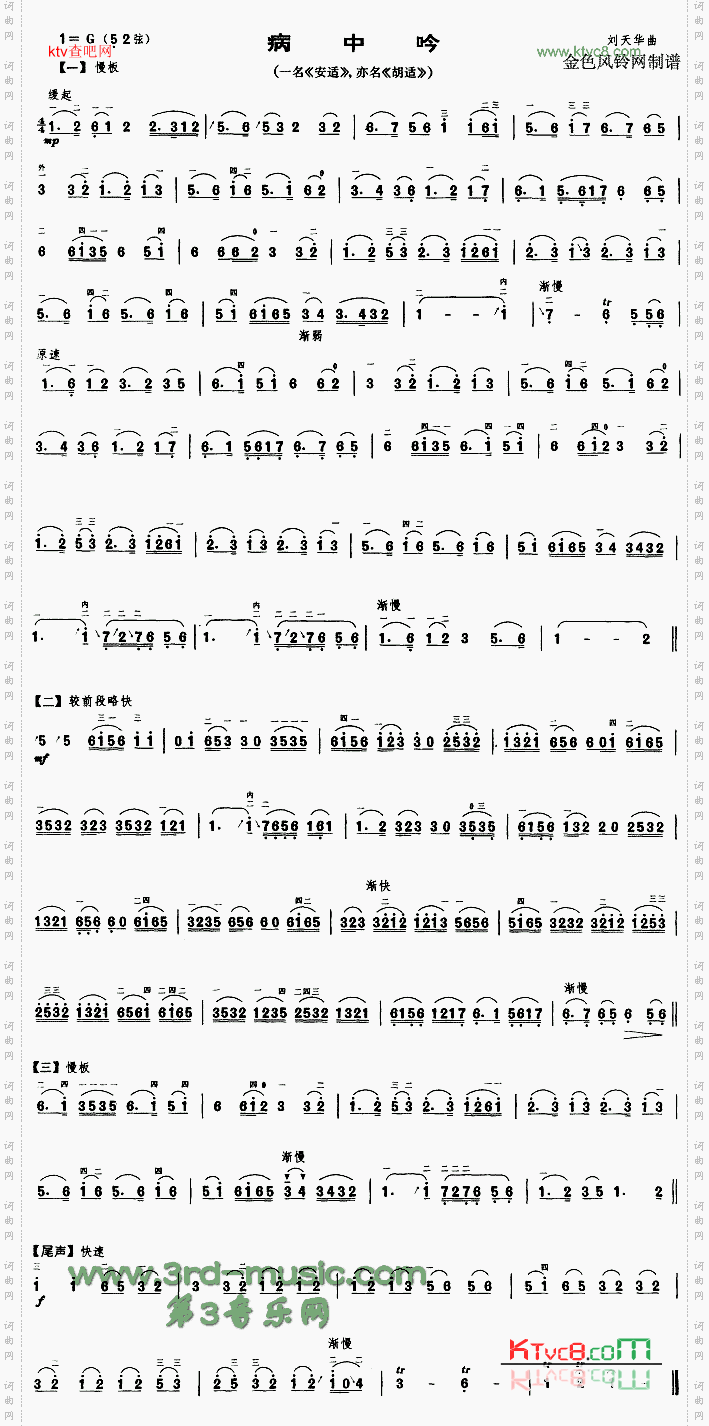 病中吟又名:安适、胡适[二胡曲谱]