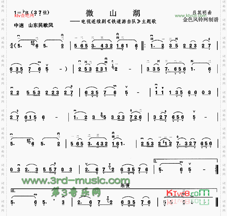 微山湖_《铁道游击队》主题歌【二胡曲谱】