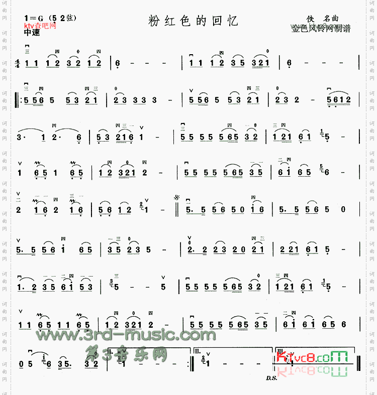 粉红色的回忆[二胡曲谱]