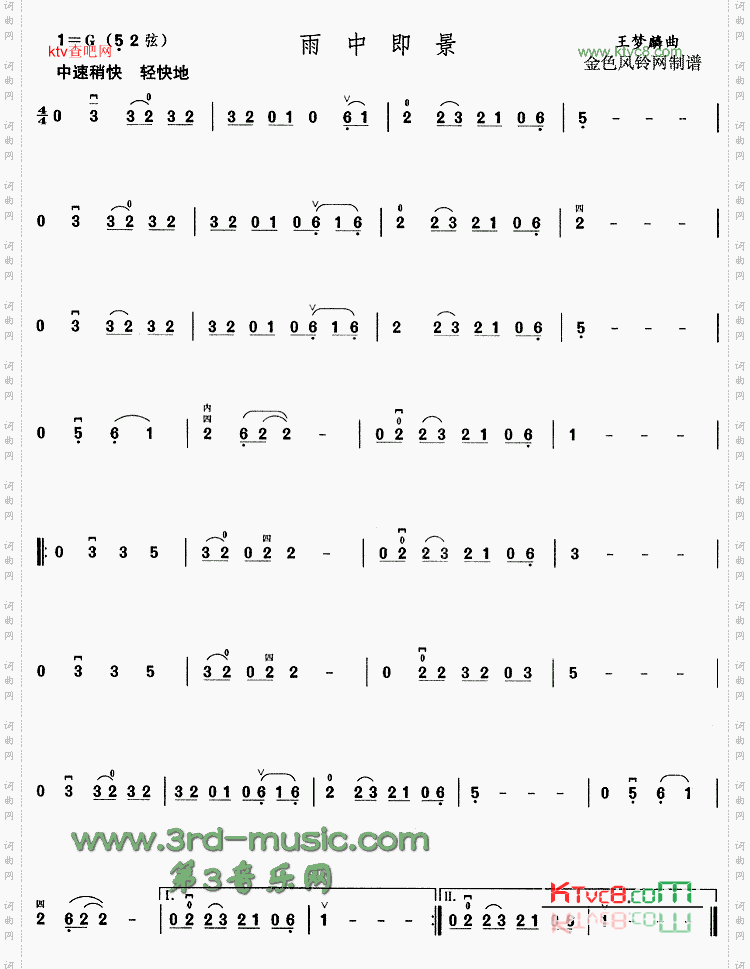 雨中即景[二胡曲谱]