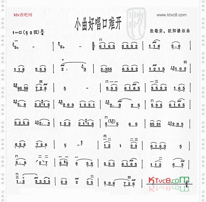 小曲好唱口难开_二胡曲谱