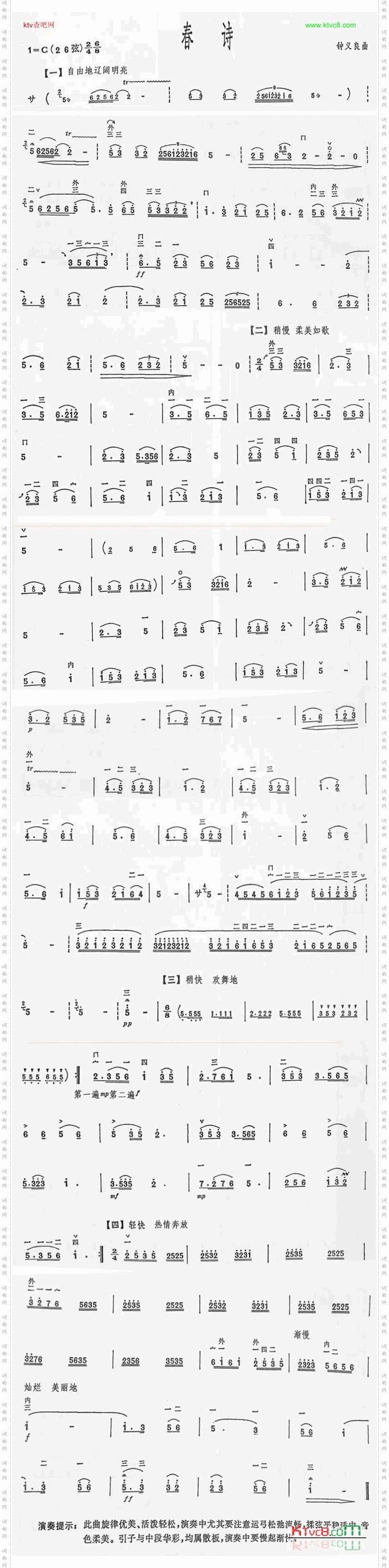 春诗分页二胡曲谱