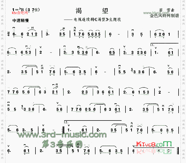 渴望同名电视剧主题歌[二胡曲谱]