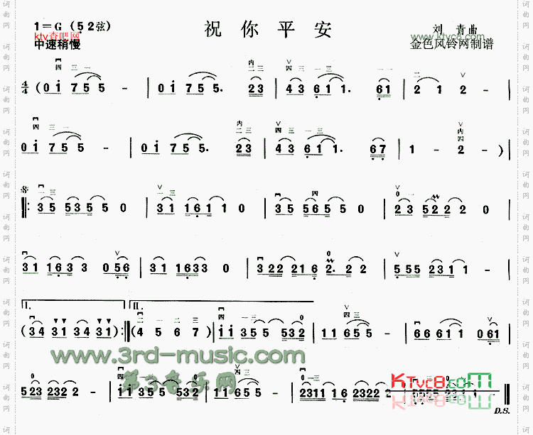 祝你平安[二胡曲谱]