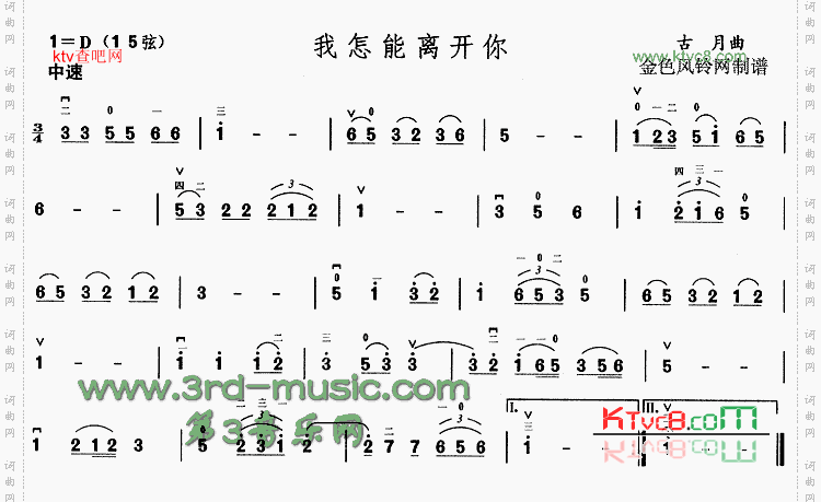 我怎能离开你[二胡曲谱]