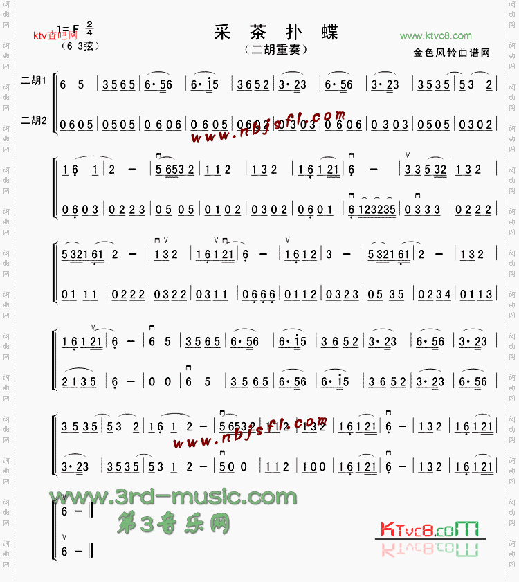 采茶扑蝶福建民歌[二胡曲谱]