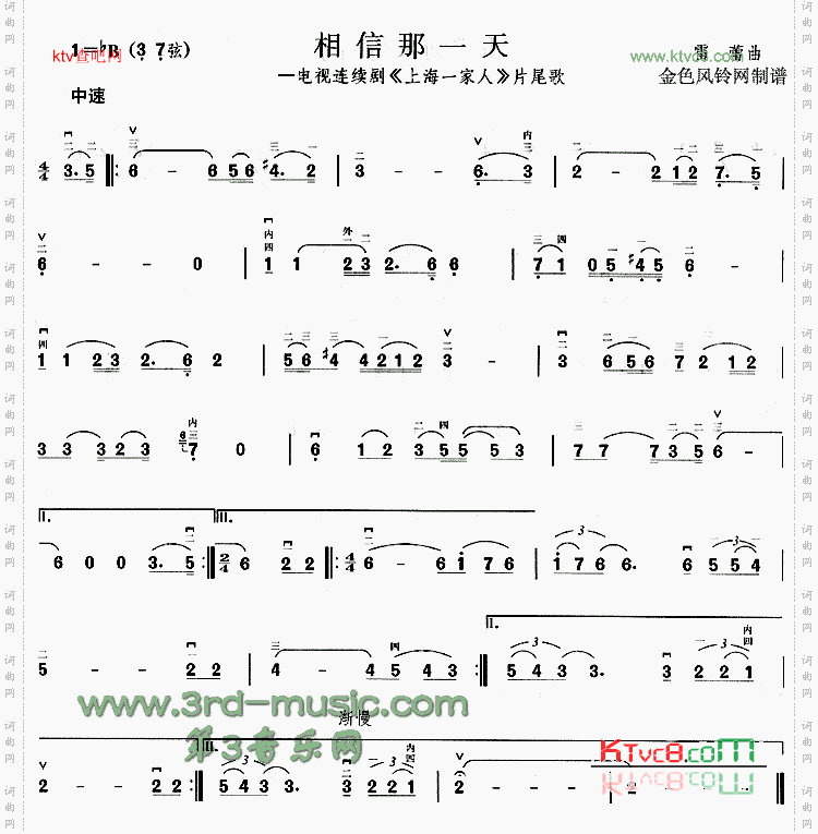 相信那一天《上海一家人》片尾歌[二胡曲谱]
