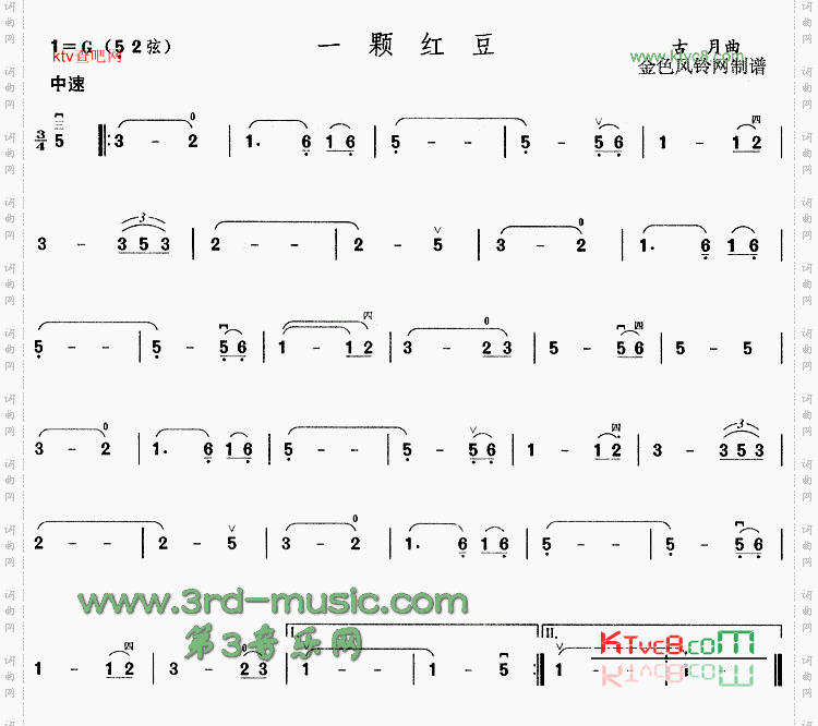 一颗红豆[二胡曲谱]