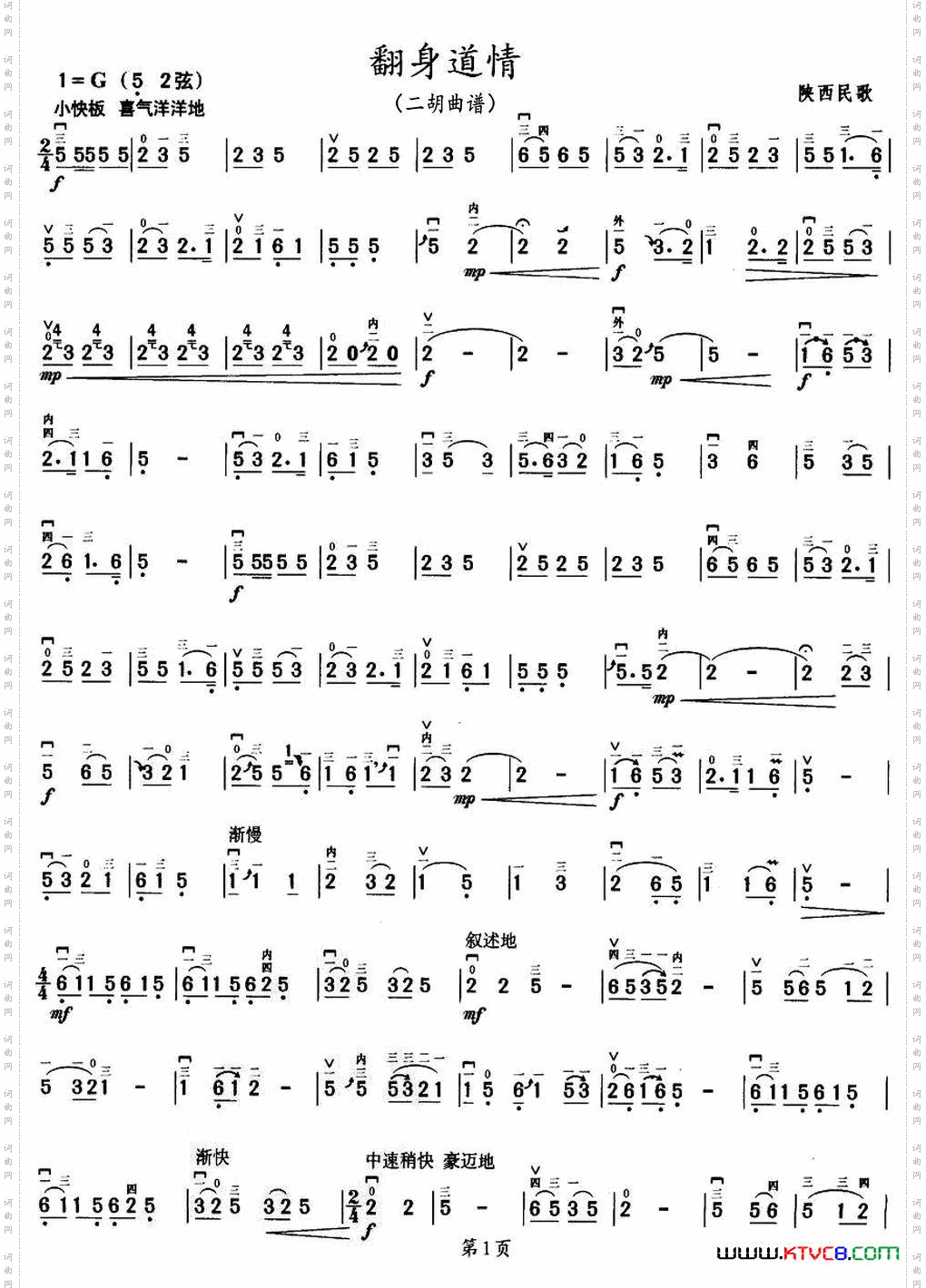 翻身道情_二胡曲谱