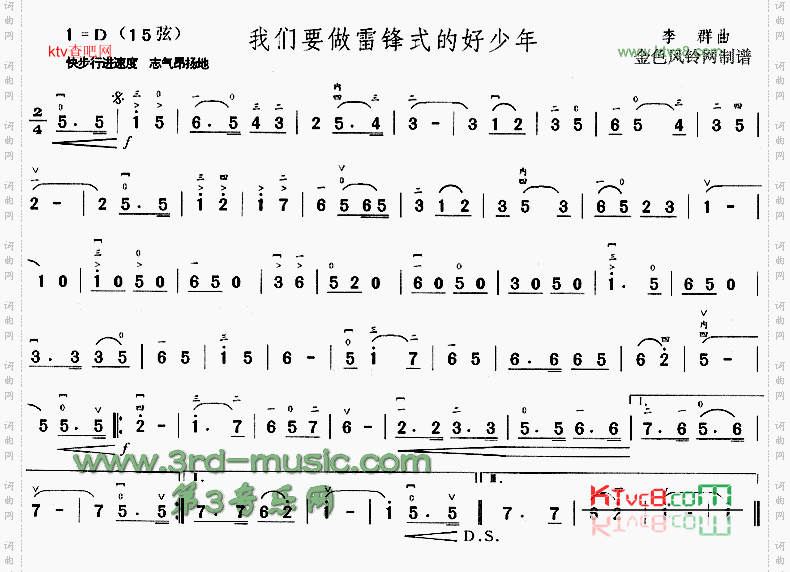 我们要做雷锋式的好少年[二胡曲谱]