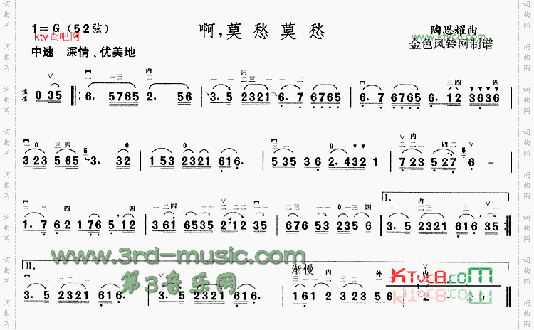 啊莫愁莫愁[二胡曲谱]