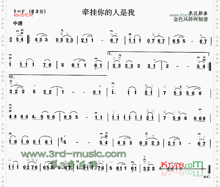 牵挂你的人是我[二胡曲谱]